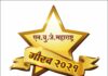 एनयुजे महाराष्ट्र अधिवेशन ; कोल्हापूर ,बेळगाव जिल्ह्याचा होणार विशेष सन्मान