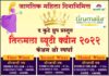 जागतिक महिला दिनानिमित्त शृंगारतळी येथे तिरूमला ब्युटी क्वीन 2022 फॅशन शो स्पर्धा