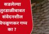 गरिबांच्या सडलेल्या डाळीबाबत संवेदनशील चिपळूणकर गप्प का ?