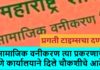 प्रगती टाइम्सचा दणका; सामाजिक वनीकरण विभागातील त्या प्रकरणाचे ठाणे कार्यालयाने दिले चौकशीचे आदेश