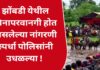 झोंबडी येथील विनापरवानगी होत असलेल्या नांगरणी स्पर्धा पोलिसांनी उधळल्या ! आयोजकावर गुन्हा दाखल