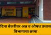VIDEO – शृंगारतळी ; मदिना बेकरीवर अन्न व औषध प्रशासन विभागाचा छापा