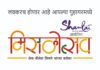गुहागर ; निसर्गरम्य गुहागर मध्ये लवकरच मिसळ महोत्सव….