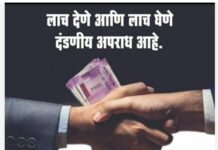 गुहागर ; बांधकाम उपअभियंता ७ हजार रुपयांची लाच घेताना रंगेहाथ पकडले