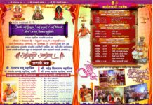 संगमेश्वर ; महाडिक भावकी कुटुंबीयांचा त्रैवार्षिक जागरण गोंधळ