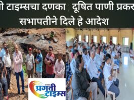 प्रगती टाइम्सचा दणका ; शृंगारतळी दूषित प्रकरणी सभापती प्रणव पोळेकर यांनी दिले हे आदेश