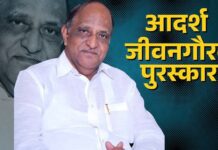 आदर्श जीवनगौरव पुरस्काराने सुभाषराव चव्हाण यांचा सन्मान