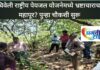 चिपळूण ; या राष्ट्रीय पेयजल योजनेमध्ये भ्रष्टाचाराचा महापूर? पुन्हा चौकशी सुरू