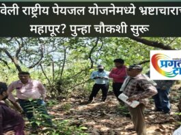 चिपळूण ; या राष्ट्रीय पेयजल योजनेमध्ये भ्रष्टाचाराचा महापूर? पुन्हा चौकशी सुरू