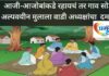 “आजी-आजोबांकडे रहायचं तर गाव सोड!” अल्पवयीन मुलावर या वाडी अध्यक्षांचा दबाव..?