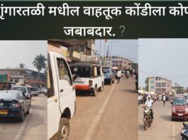 शृंगारतळी “वडापवाल्यांची लाईन… आणि ट्रॅफिक फाईन!” वाहतूक कोंडीने नागरिक त्रस्त
