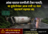 आंबा घाटात एलपीजी टँकर पलटी; या दुर्घटनेनंतर आज रात्री घाटमार्ग राहणार बंद