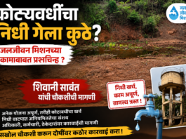 चिपळूण ; जलजीवन मिशनच्या कामांमध्ये कोट्यवधींचा गैरव्यवहार? रखडलेल्या योजनांवर स्थायी समितीत संताप; शिवानी सावंत यांची चौकशीची मागणी