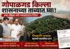 गोपाळगड किल्ला शासनाच्या ताब्यात घ्या; प्रणव पोळेकर यांचे पालकमंत्री उदय सामंत यांना निवेदन
