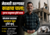 मेहनती तरुणावर काळाचा घाला; गुहागर तालुक्यात दुर्दैवी घटना