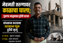 मेहनती तरुणावर काळाचा घाला; गुहागर तालुक्यात दुर्दैवी घटना