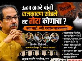 या फोडाफोडीच्या राजकारणाला कंटाळून उद्धव ठाकरे यांनी राजकारण सोडले तर तोटा कोणाचा?