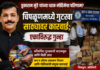तुकाराम मुंढे यांच्या धडक मोहिमेचा परिणाम? चिपळूणमध्ये गुटखा साठ्यावर कारवाई; एकाविरुद्ध गुन्हा