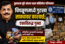 तुकाराम मुंढे यांच्या धडक मोहिमेचा परिणाम? चिपळूणमध्ये गुटखा साठ्यावर कारवाई; एकाविरुद्ध गुन्हा