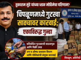तुकाराम मुंढे यांच्या धडक मोहिमेचा परिणाम? चिपळूणमध्ये गुटखा साठ्यावर कारवाई; एकाविरुद्ध गुन्हा