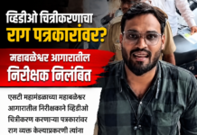 व्हिडिओ चित्रीकरणाचा राग पत्रकारांवर? महाबळेश्वर आगारातील निरीक्षक निलंबित
