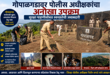 गोपाळगडावर पोलीस अधीक्षकांचा अनोखा उपक्रम; सुरक्षा पाहणीसोबत स्वच्छतेची जबाबदारी