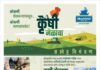 वाशिष्ठी डेअरीतर्फे उद्या ‘कृषी मेळावा’ कोकणातील शेतीला आधुनिक तंत्रज्ञानाची जोड