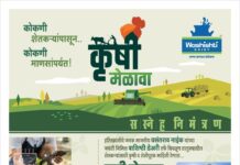 वाशिष्ठी डेअरीतर्फे उद्या ‘कृषी मेळावा’ कोकणातील शेतीला आधुनिक तंत्रज्ञानाची जोड