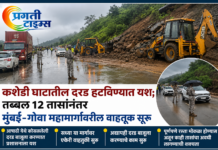 कशेडी घाटातील दरड हटविण्यात यश; तब्बल १२ तासांनंतर मुंबई-गोवा महामार्गावरील वाहतूक सुरू