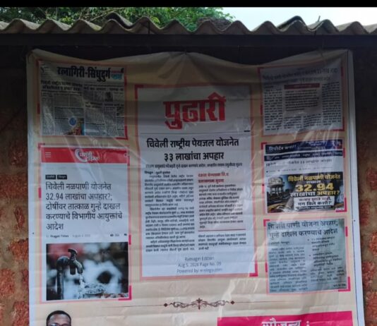 ‘लेखणी’च्या ताकदीला ग्रामस्थांचा मुजरा; चिवेली फाट्यावर अनोखा फलक