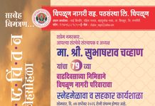 चिपळूण नागरी सहकारी पतसंस्थेचे संस्थापक अध्यक्ष सुभाषराव चव्हाण यांचा सोमवारी अभिष्टचिंतन सोहळा