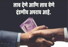 रत्नागिरी जिल्ह्यात लाचखोरांवर एसीबीचा दणका! ८ महिन्यांत ११ जण जाळ्यात