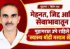 मेहनत, जिद्द आणि सेवाभावातून गुहागरात उभे राहिले ‘स्वास्थ बॉडी मसाज सेंटर’