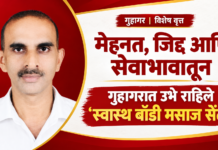 मेहनत, जिद्द आणि सेवाभावातून गुहागरात उभे राहिले ‘स्वास्थ बॉडी मसाज सेंटर’